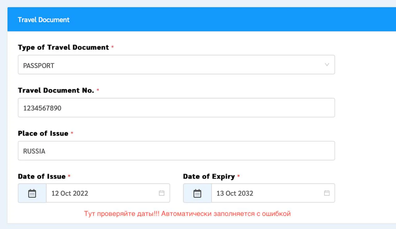 Раздел Travel Document: номер паспорта и даты выдачи